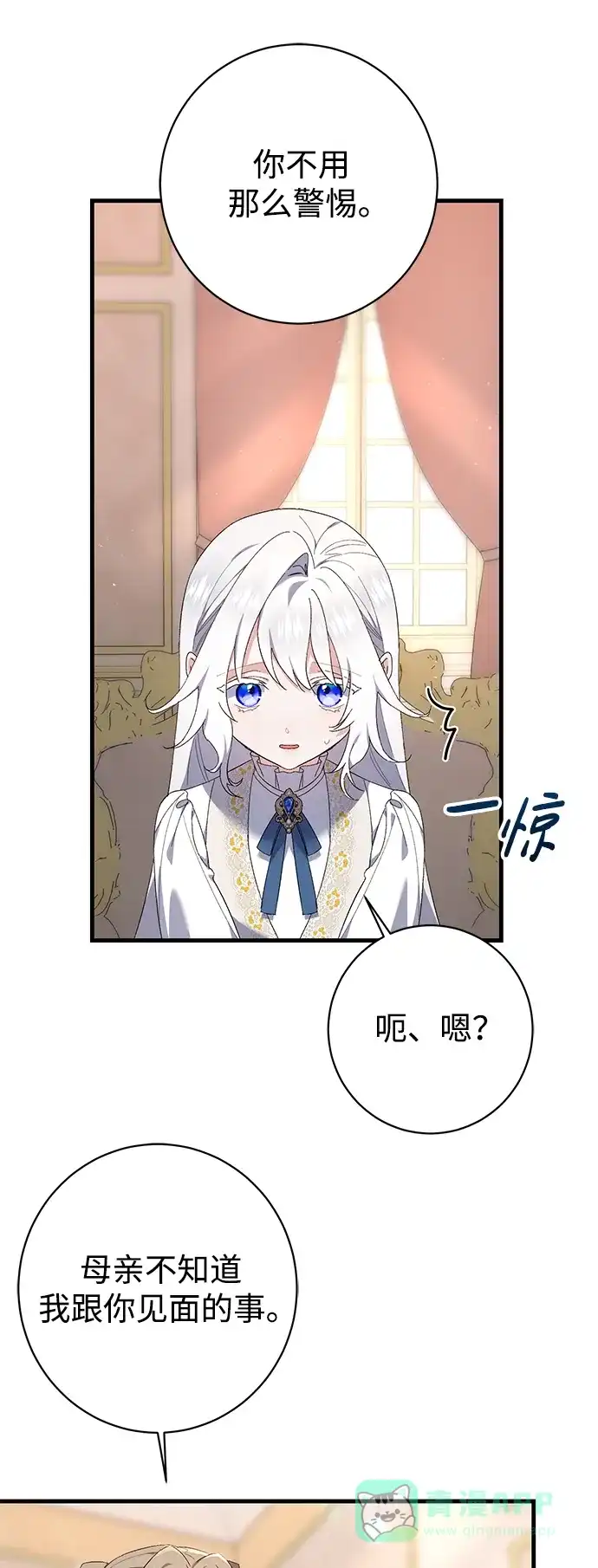 《森林中公爵找到的她》第30话 第38页