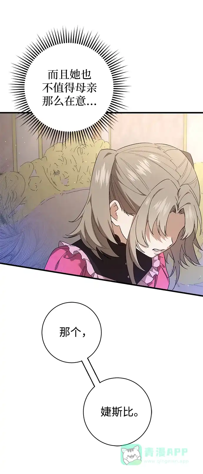 《森林中公爵找到的她》第30话 第43页