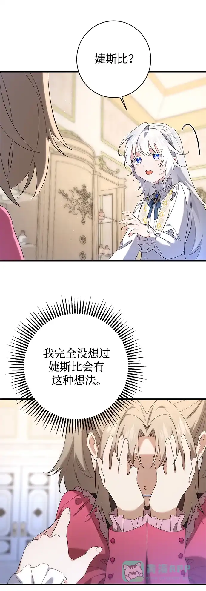《森林中公爵找到的她》第30话 第52页