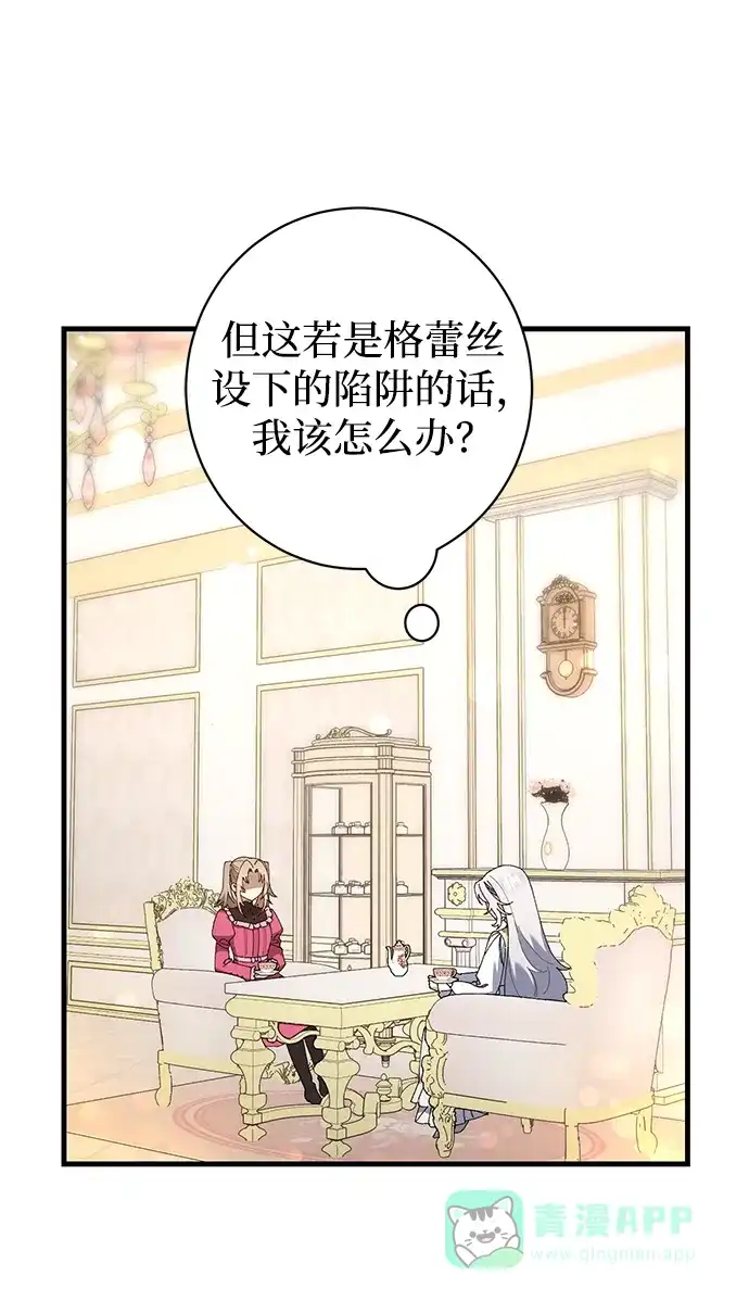 《森林中公爵找到的她》第30话 第36页