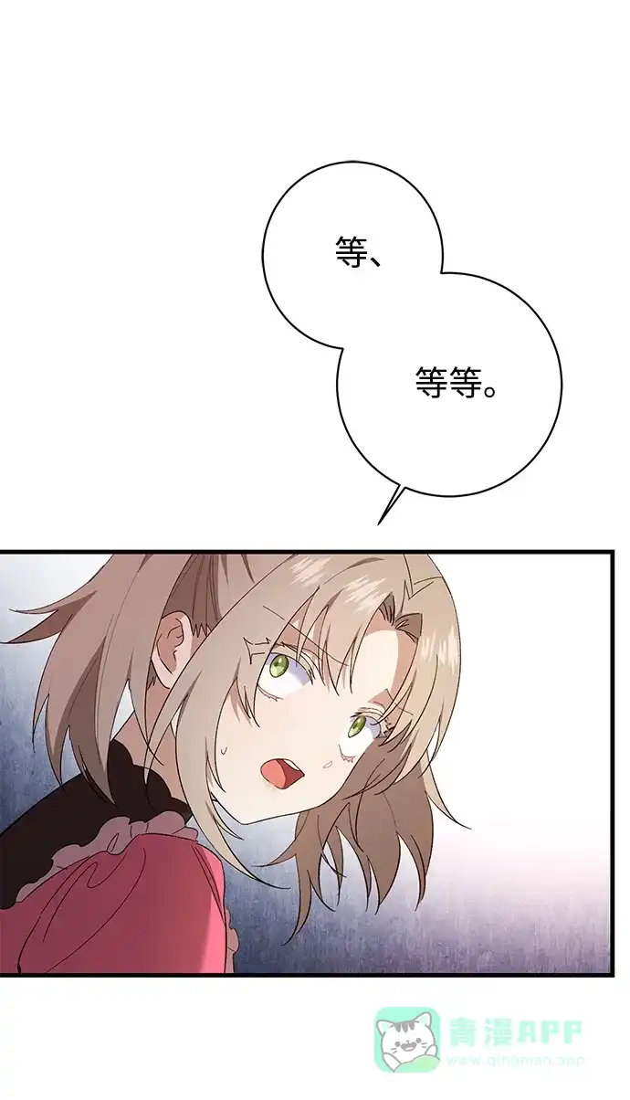 《森林中公爵找到的她》第30话 第55页