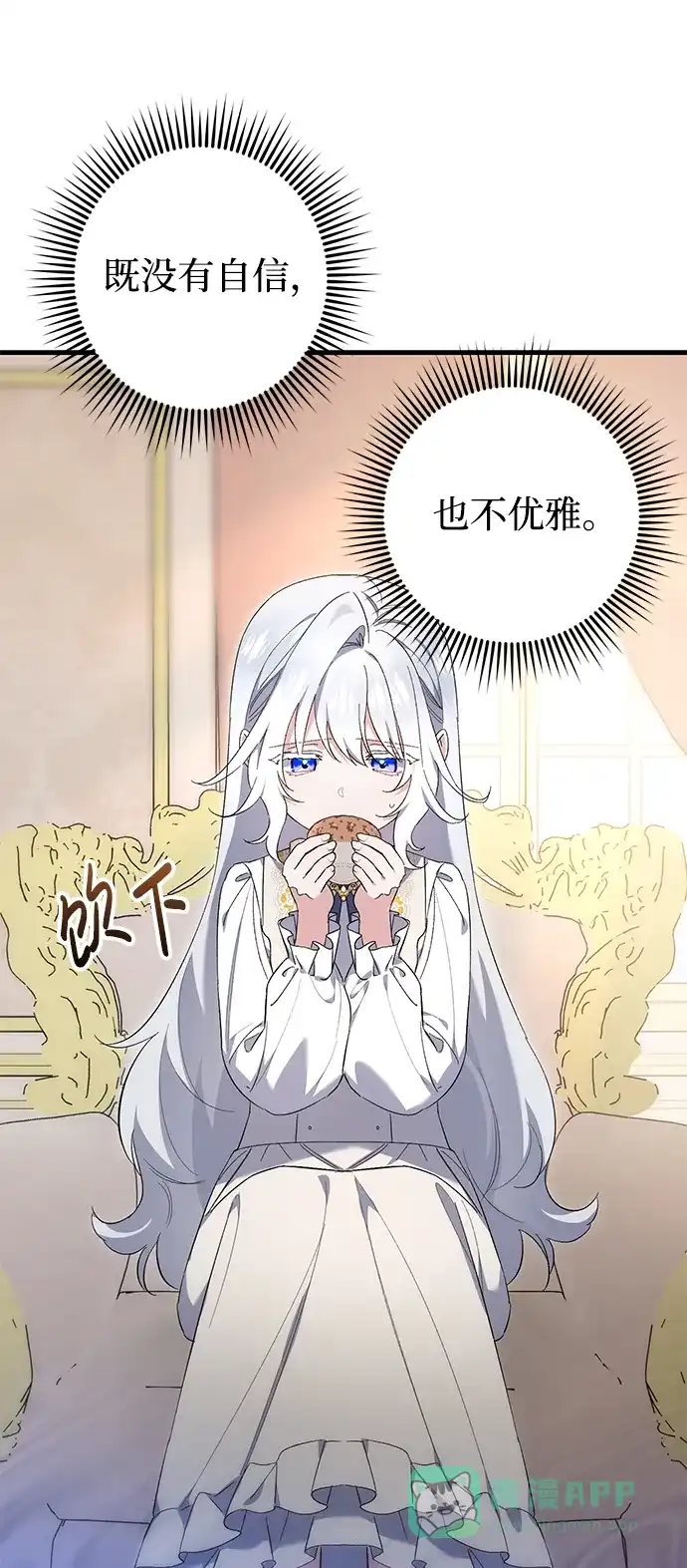 《森林中公爵找到的她》第30话 第41页