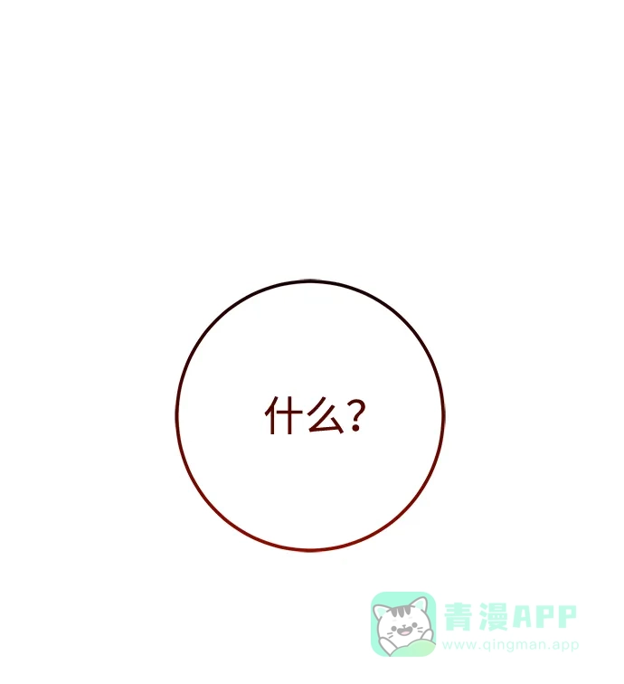 《森林中公爵找到的她》第30话 第15页