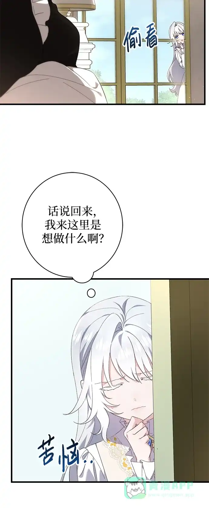 《森林中公爵找到的她》第30话 第20页