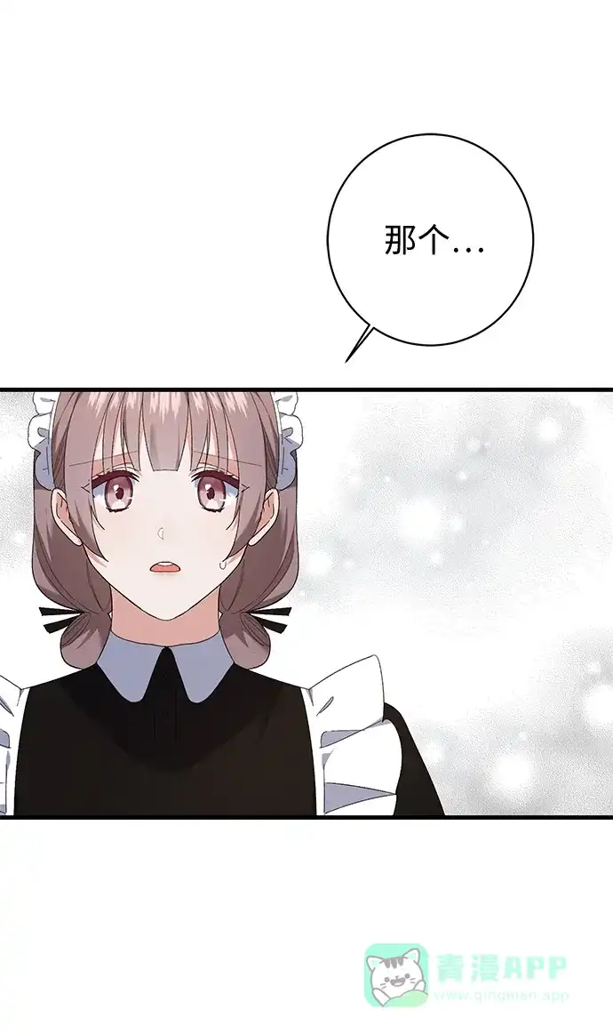 《森林中公爵找到的她》第30话 第13页