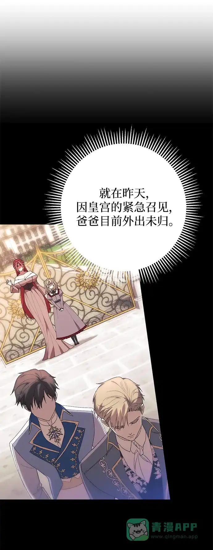 《森林中公爵找到的她》第30话 第6页