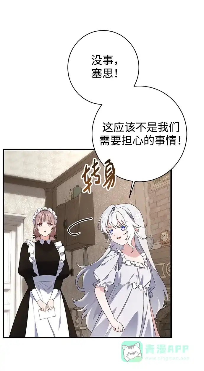 《森林中公爵找到的她》第30话 第11页