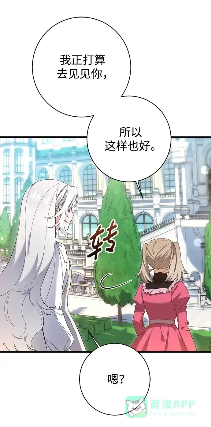 《森林中公爵找到的她》第30话 第31页