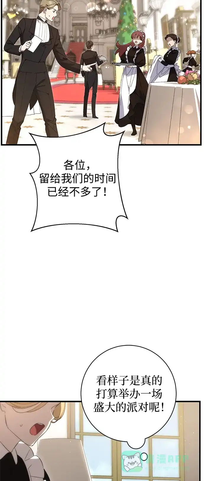 《森林中公爵找到的她》第30话 第19页