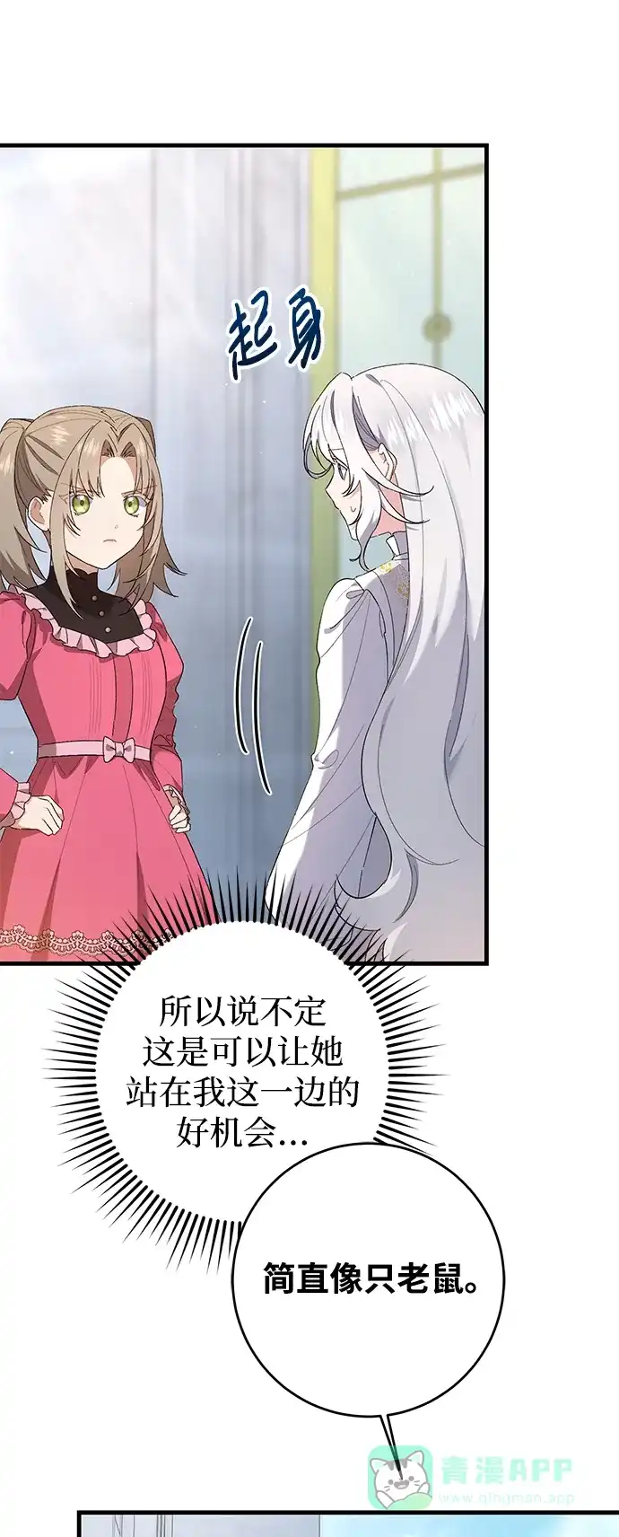 《森林中公爵找到的她》第30话 第27页