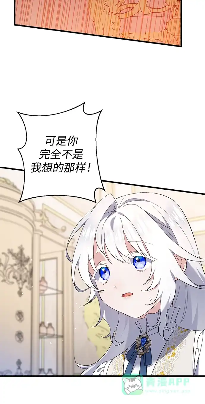 《森林中公爵找到的她》第30话 第48页