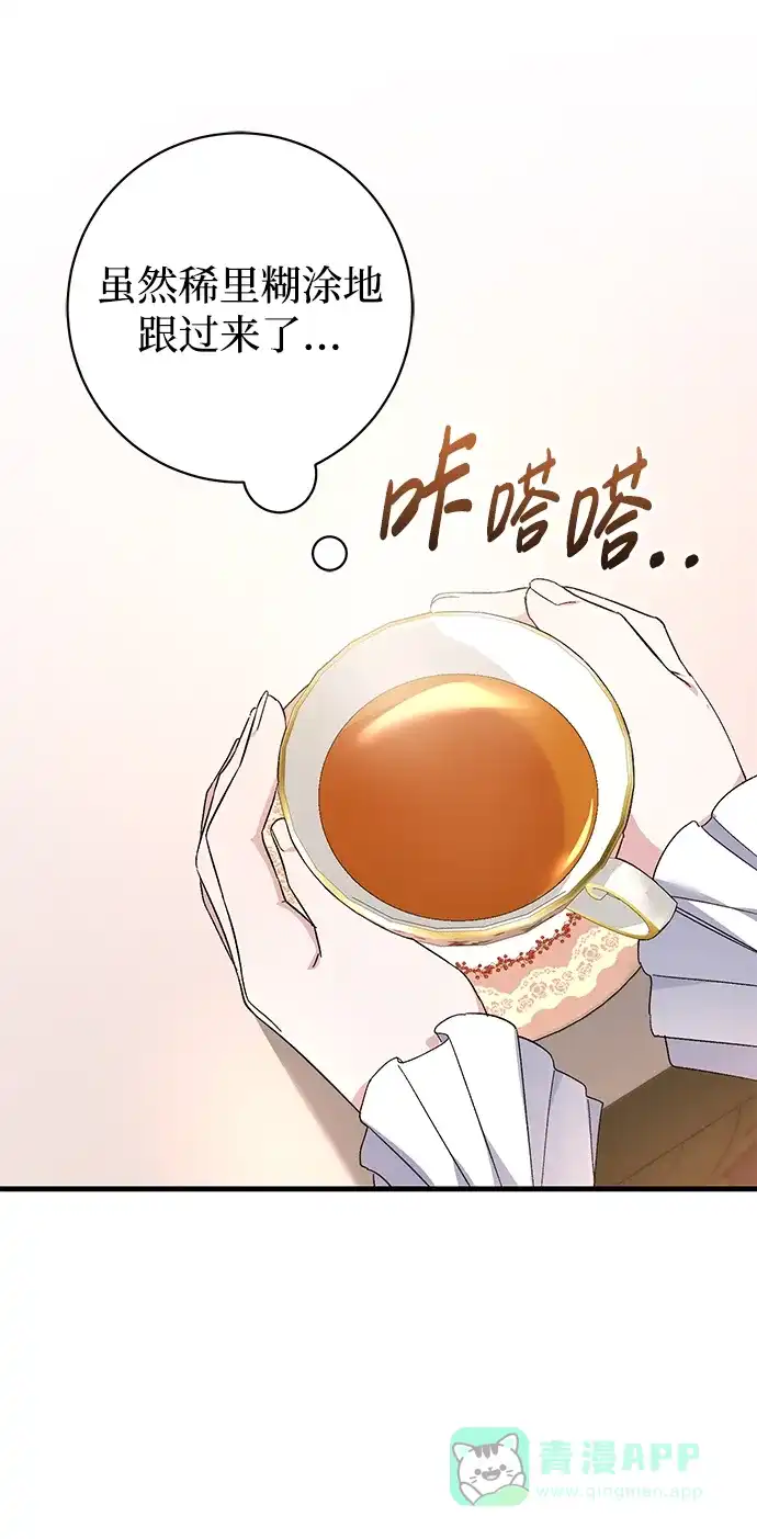《森林中公爵找到的她》第30话 第35页