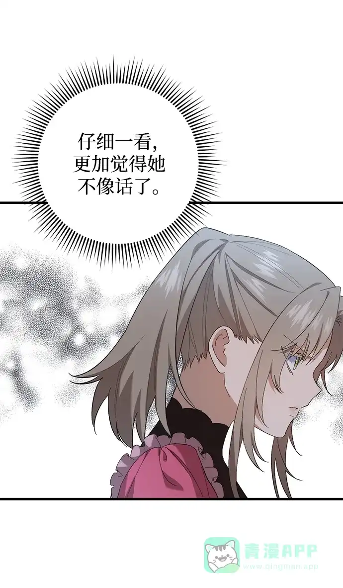《森林中公爵找到的她》第30话 第40页