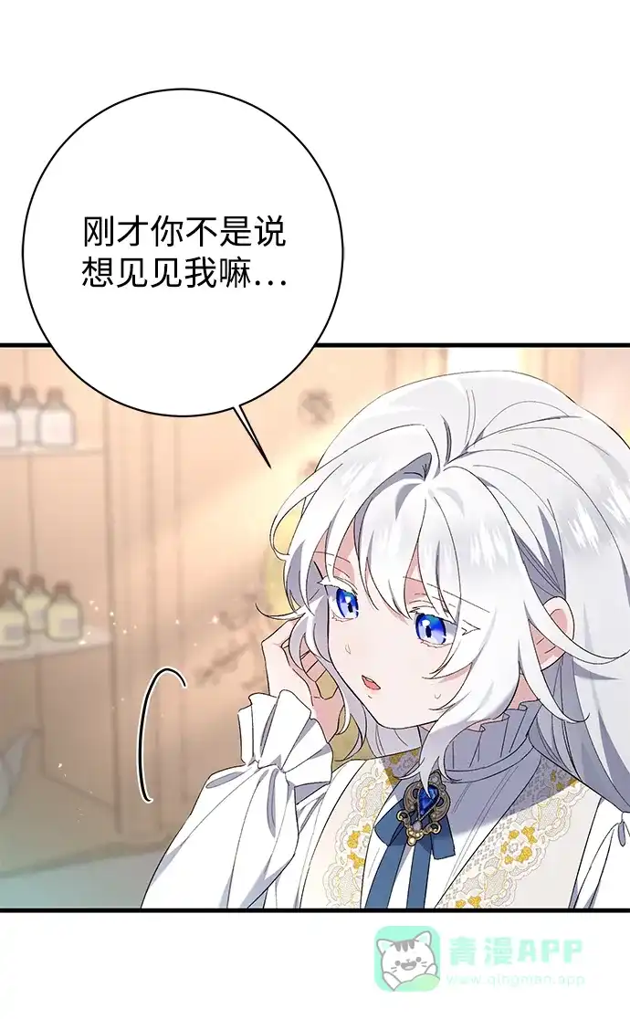《森林中公爵找到的她》第30话 第45页