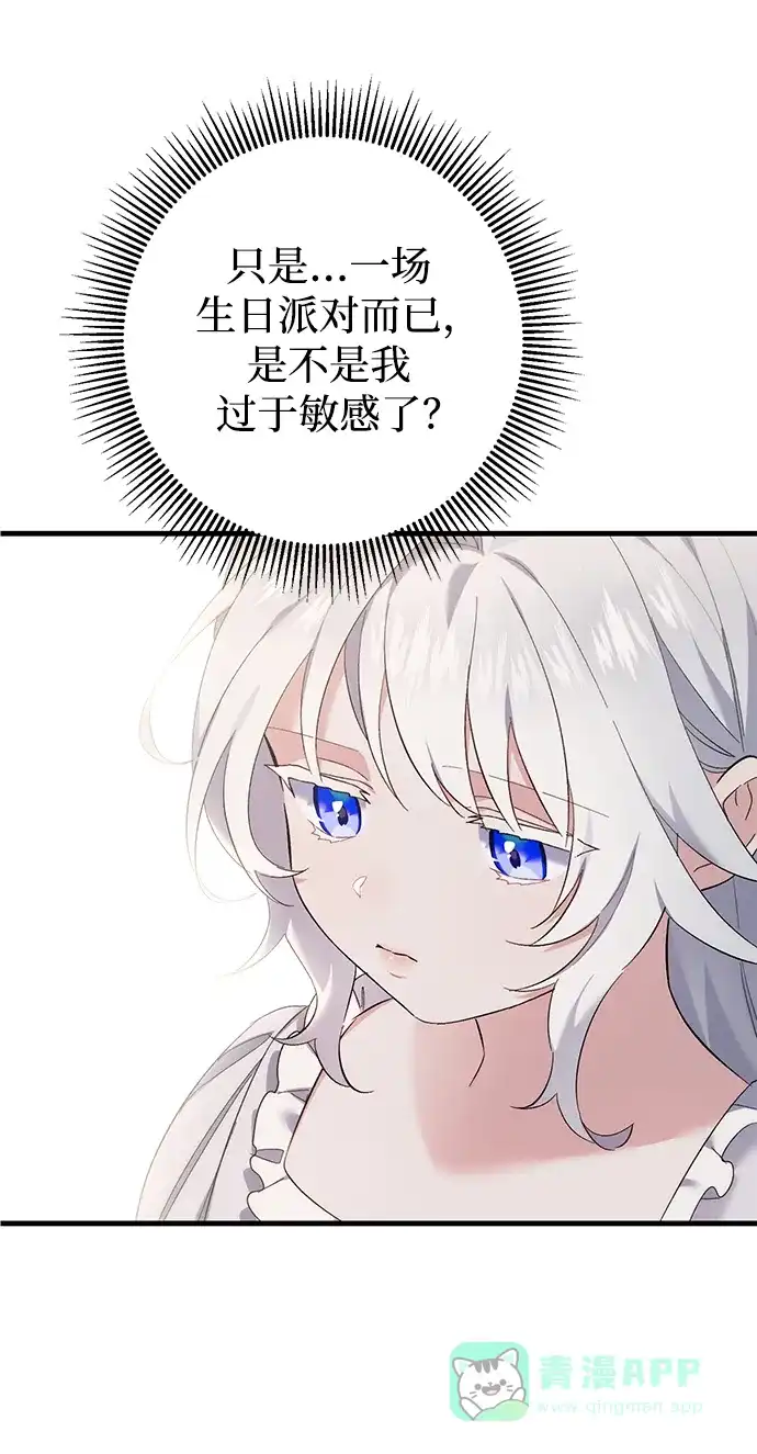 《森林中公爵找到的她》第30话 第10页