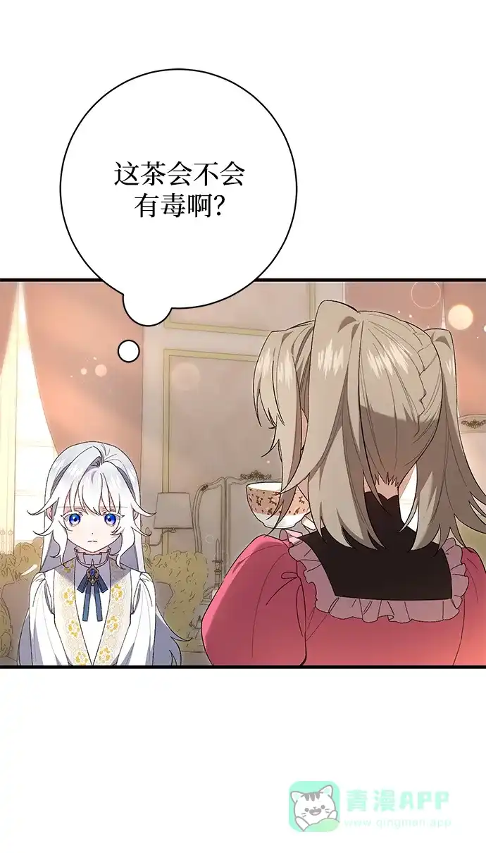 《森林中公爵找到的她》第30话 第37页