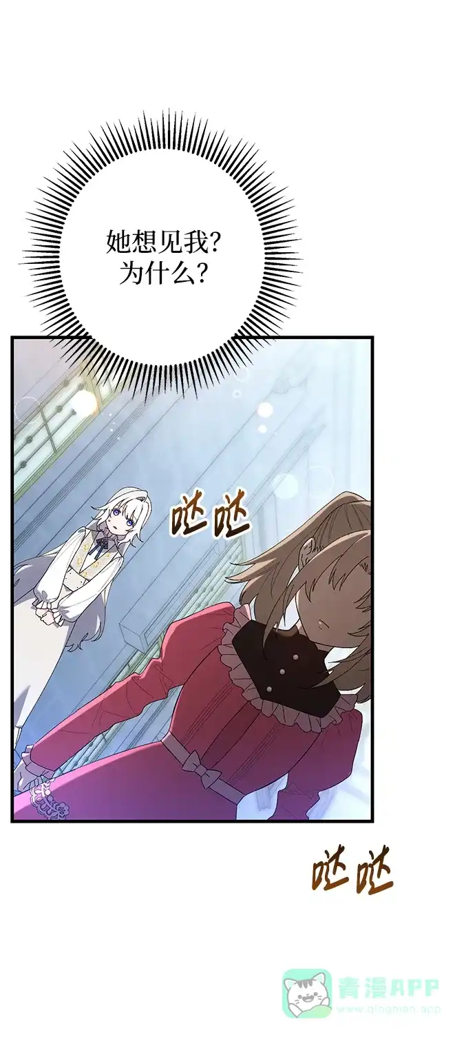 《森林中公爵找到的她》第30话 第32页