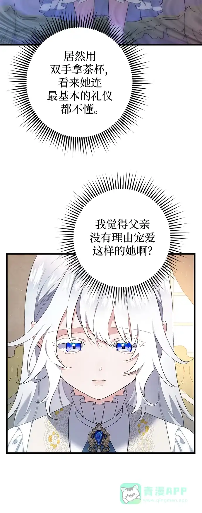 《森林中公爵找到的她》第30话 第42页
