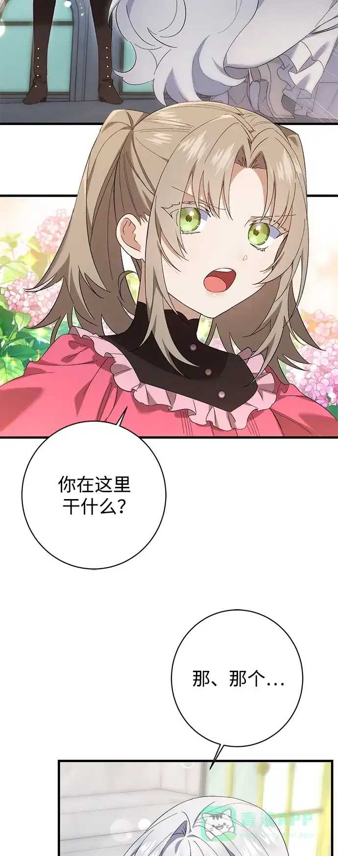 《森林中公爵找到的她》第30话 第24页