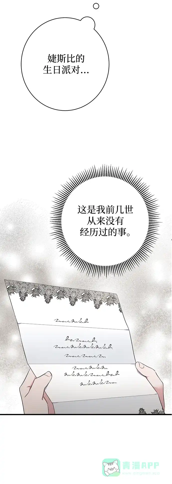 《森林中公爵找到的她》第30话 第3页