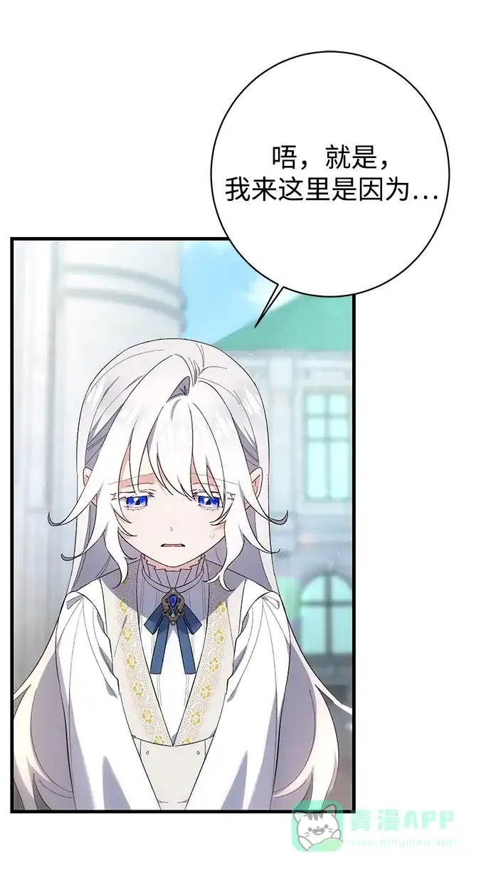 《森林中公爵找到的她》第30话 第29页