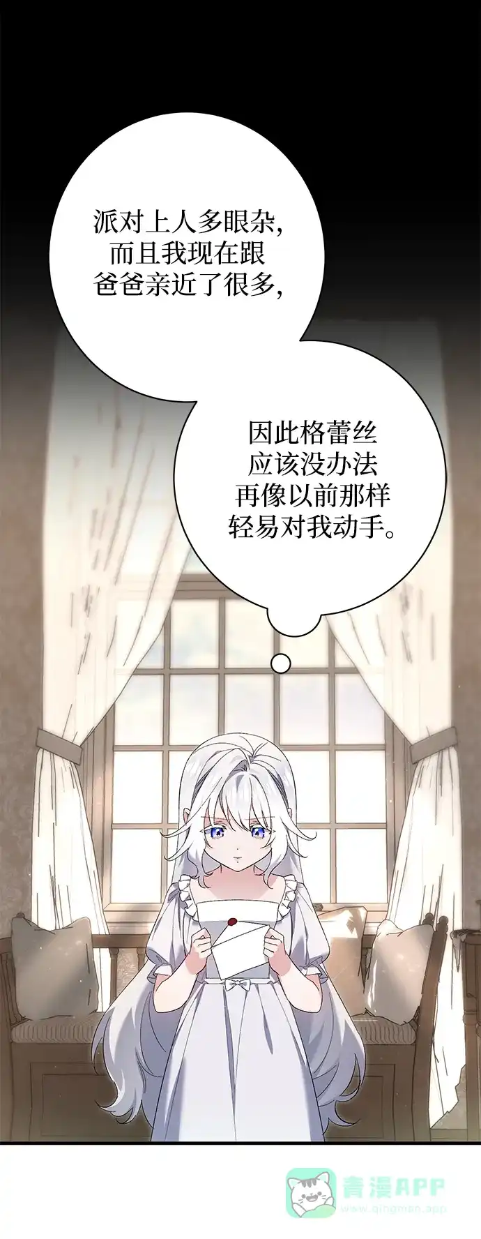 《森林中公爵找到的她》第30话 第9页