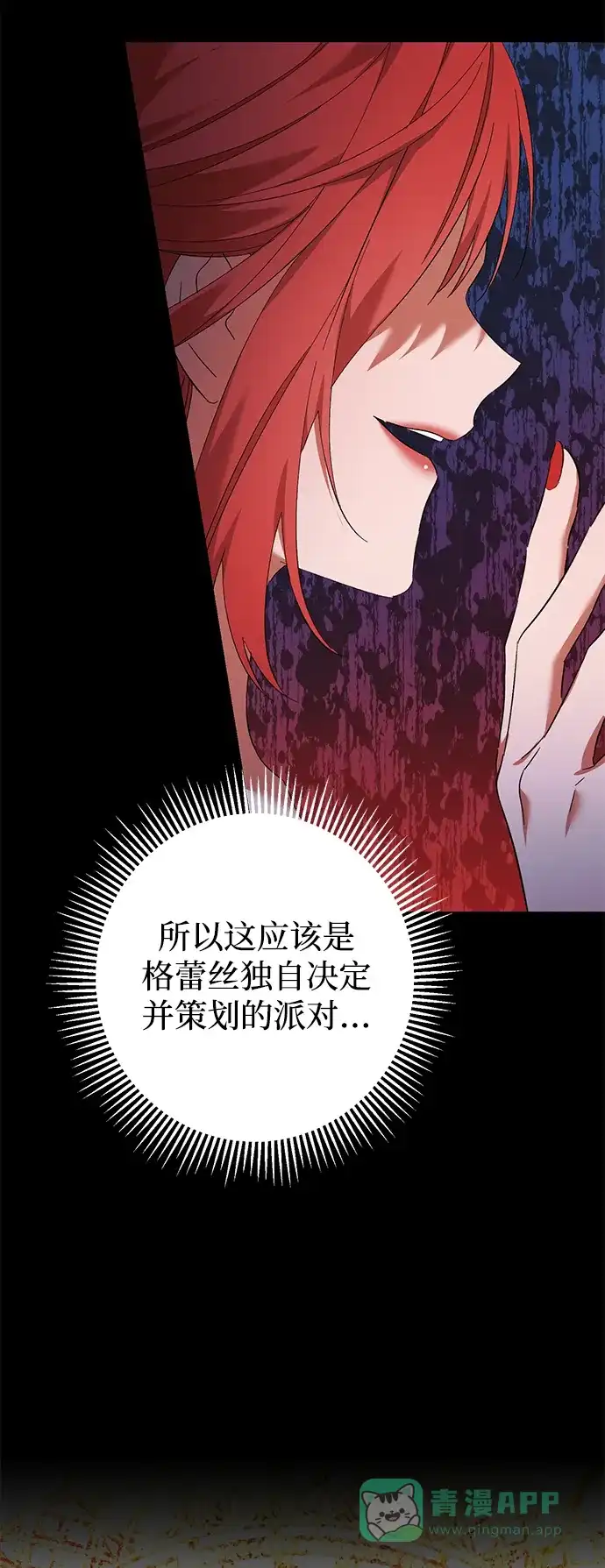 《森林中公爵找到的她》第30话 第7页