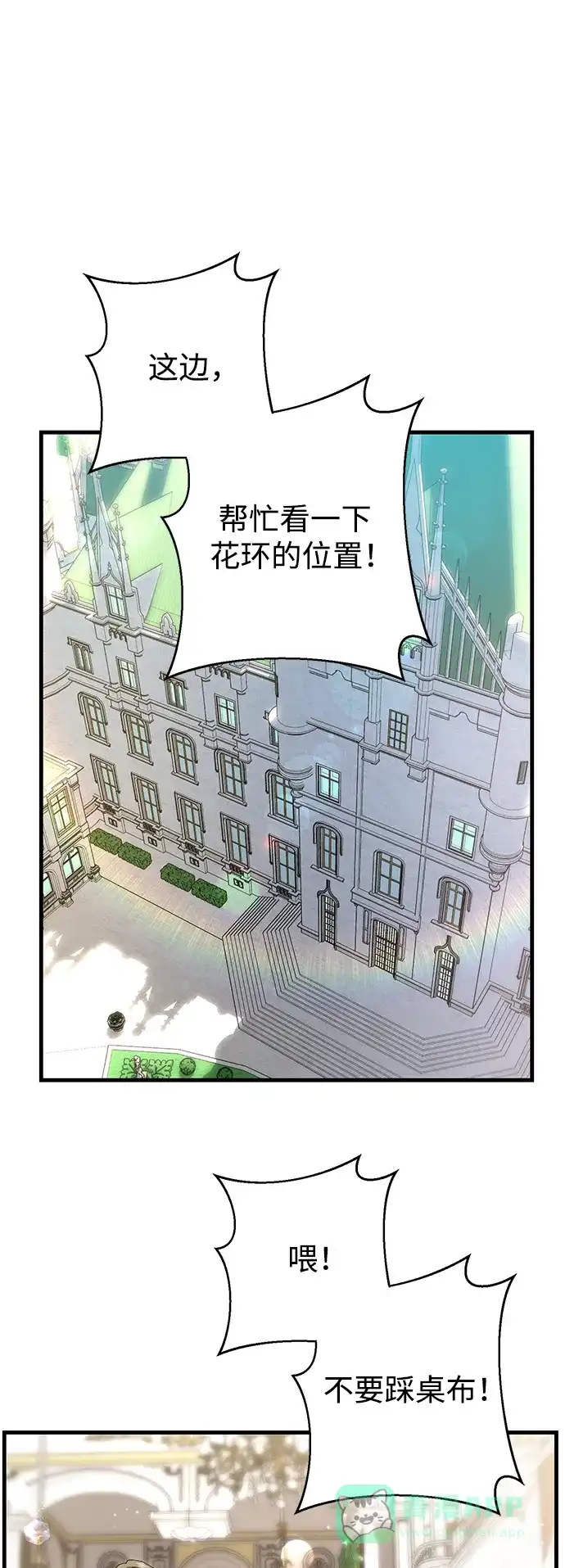 《森林中公爵找到的她》第30话 第18页