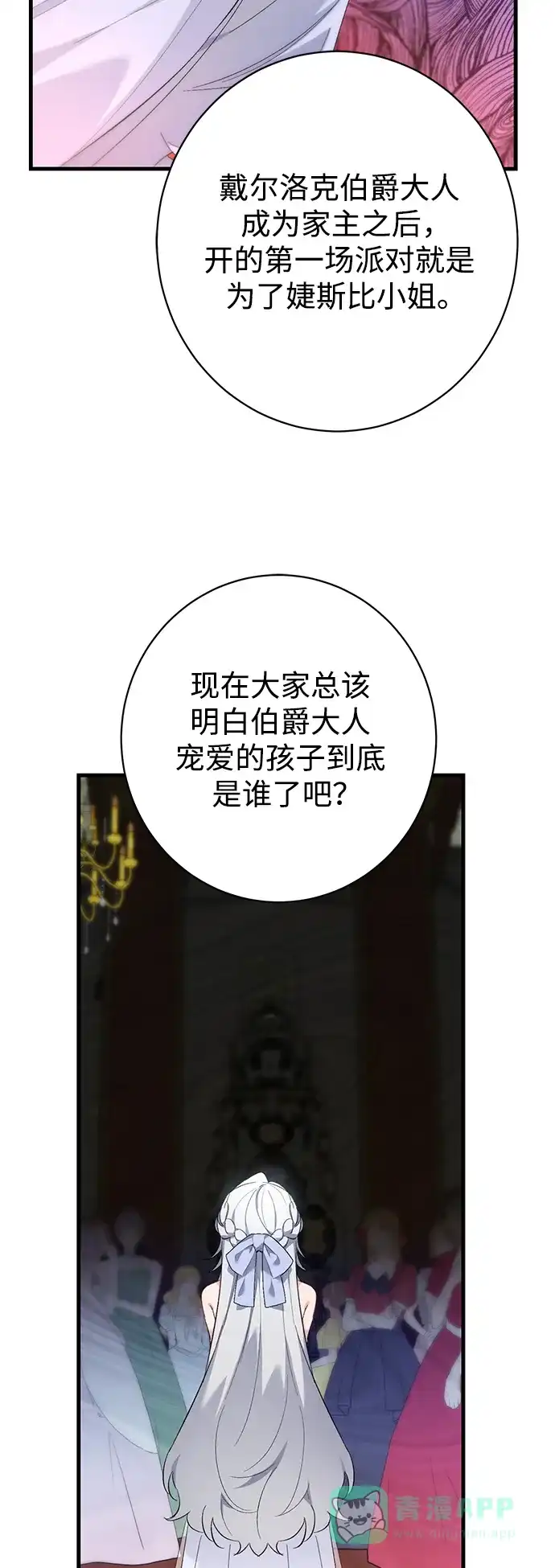 《森林中公爵找到的她》第31话 第49页