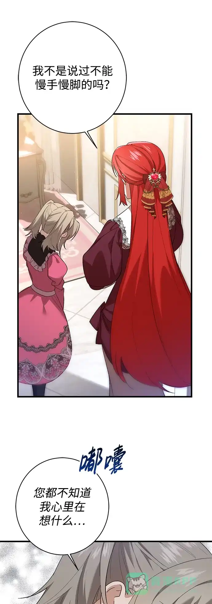 《森林中公爵找到的她》第31话 第6页
