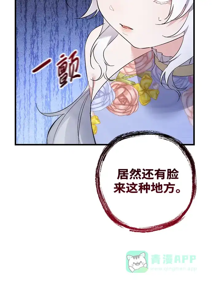 《森林中公爵找到的她》第31话 第46页