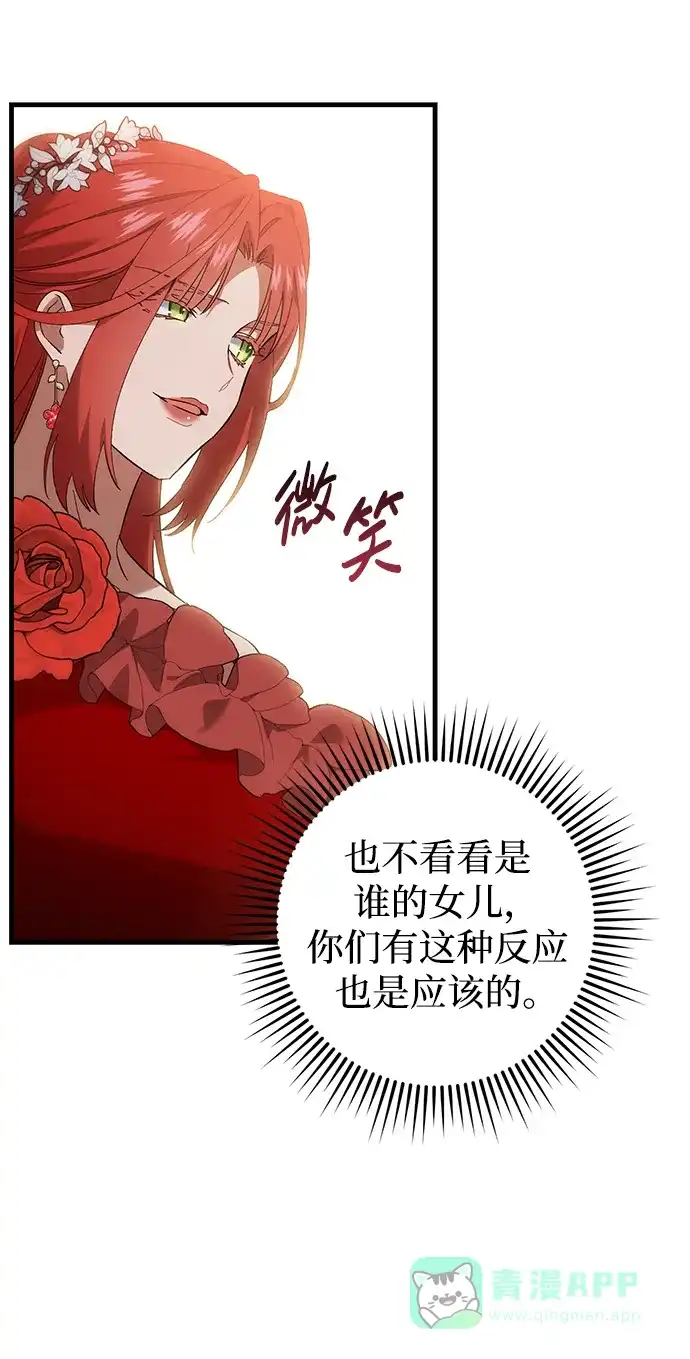 《森林中公爵找到的她》第31话 第37页