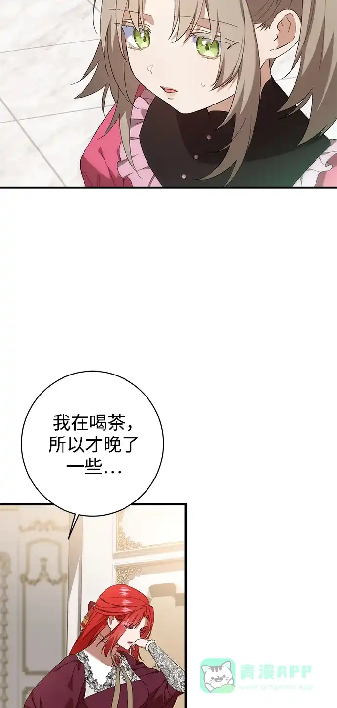 《森林中公爵找到的她》第31话 第4页