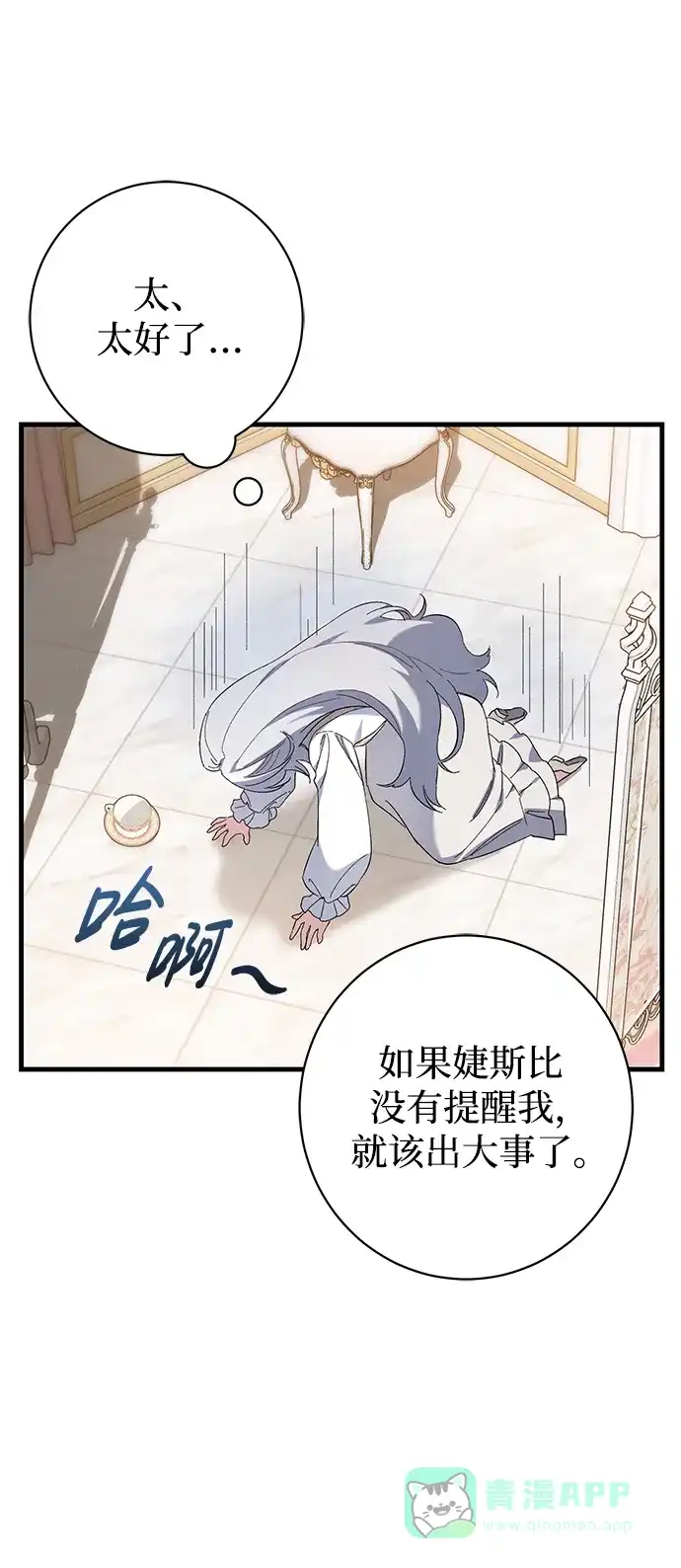 《森林中公爵找到的她》第31话 第21页