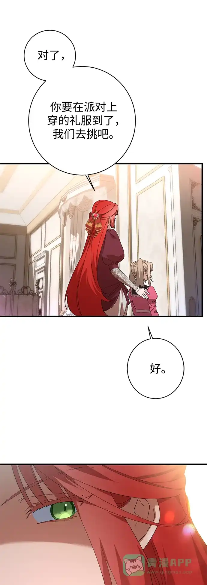 《森林中公爵找到的她》第31话 第15页