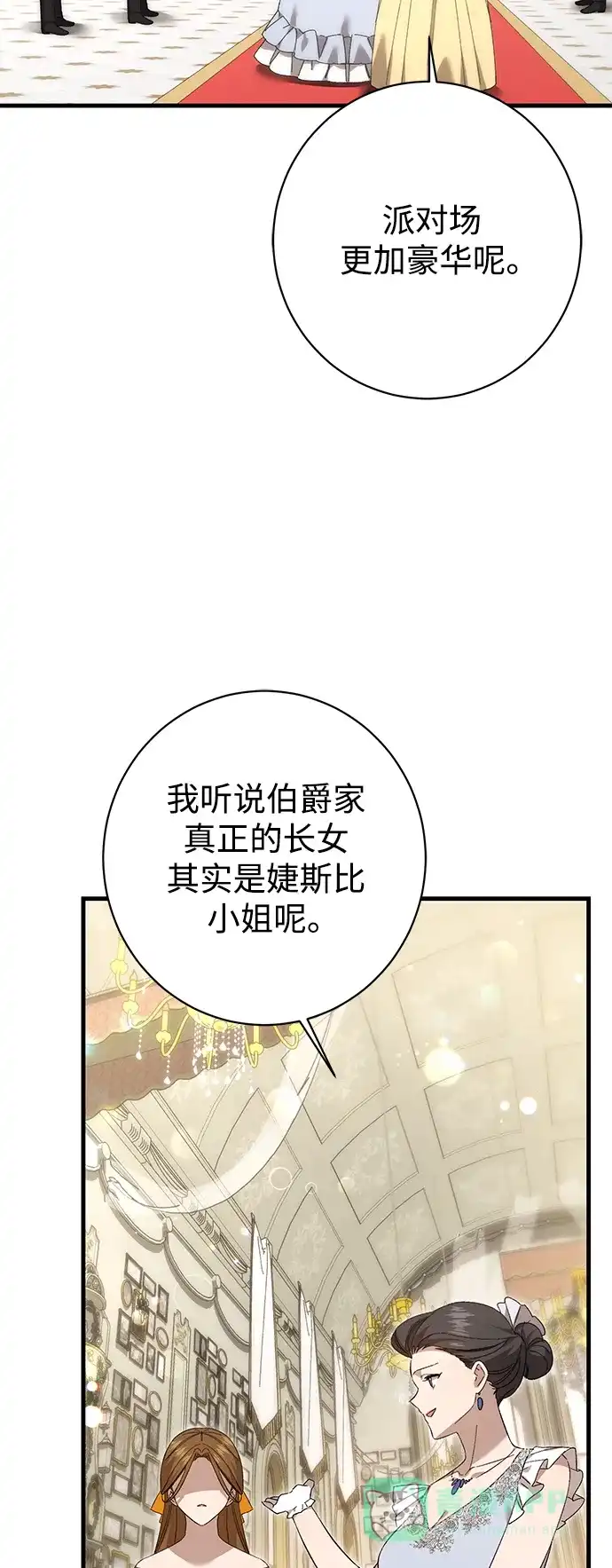 《森林中公爵找到的她》第31话 第27页