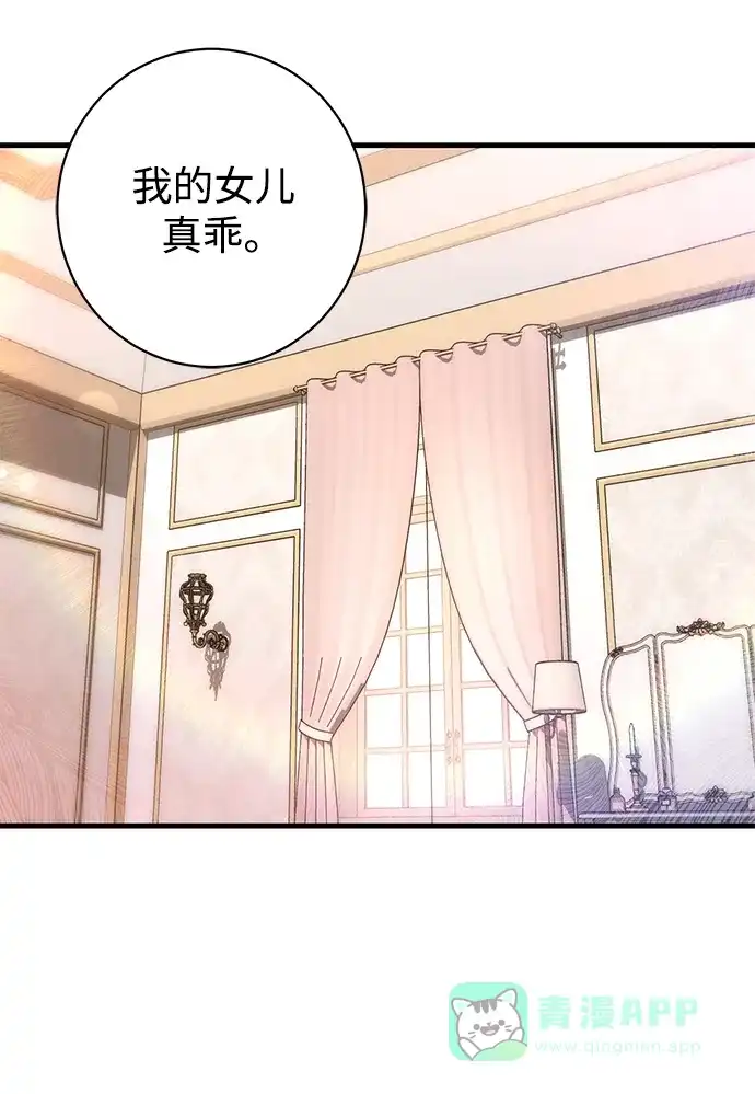 《森林中公爵找到的她》第31话 第14页