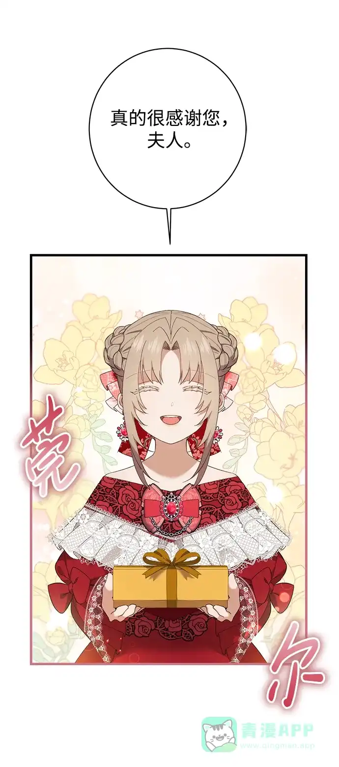 《森林中公爵找到的她》第31话 第34页