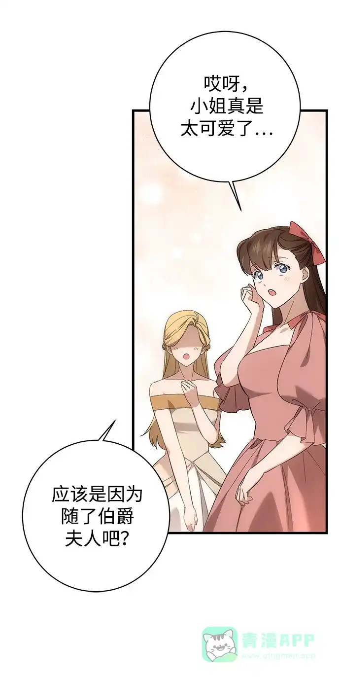 《森林中公爵找到的她》第31话 第36页