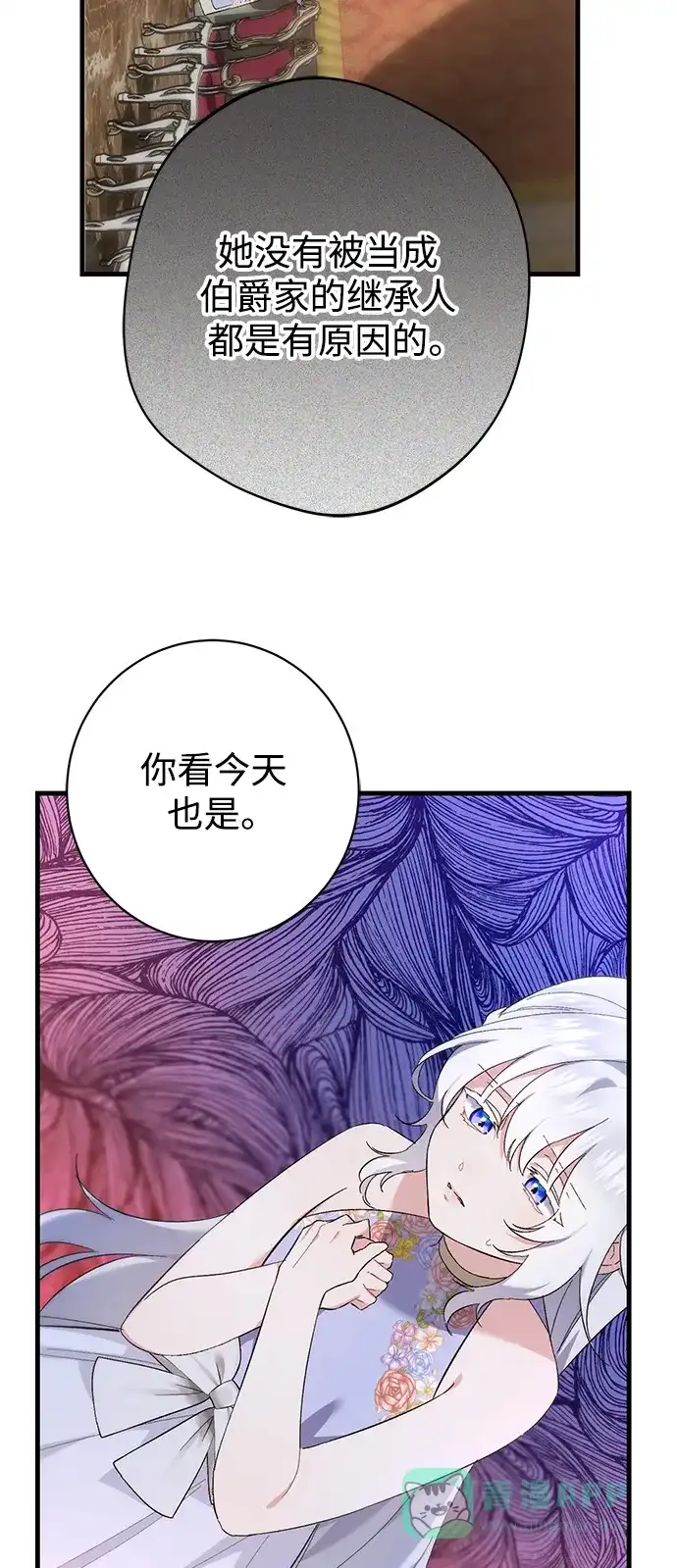 《森林中公爵找到的她》第31话 第48页