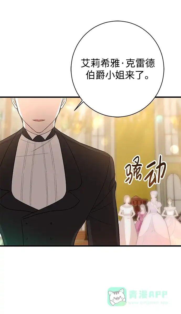 《森林中公爵找到的她》第31话 第41页