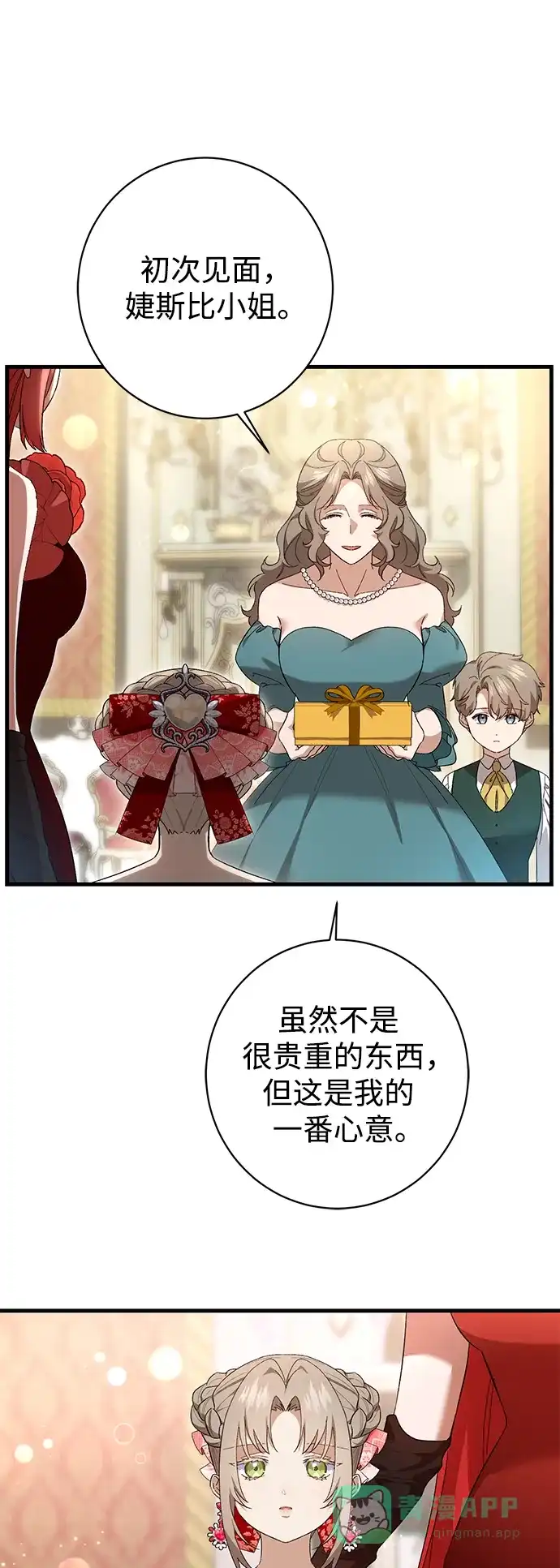 《森林中公爵找到的她》第31话 第31页