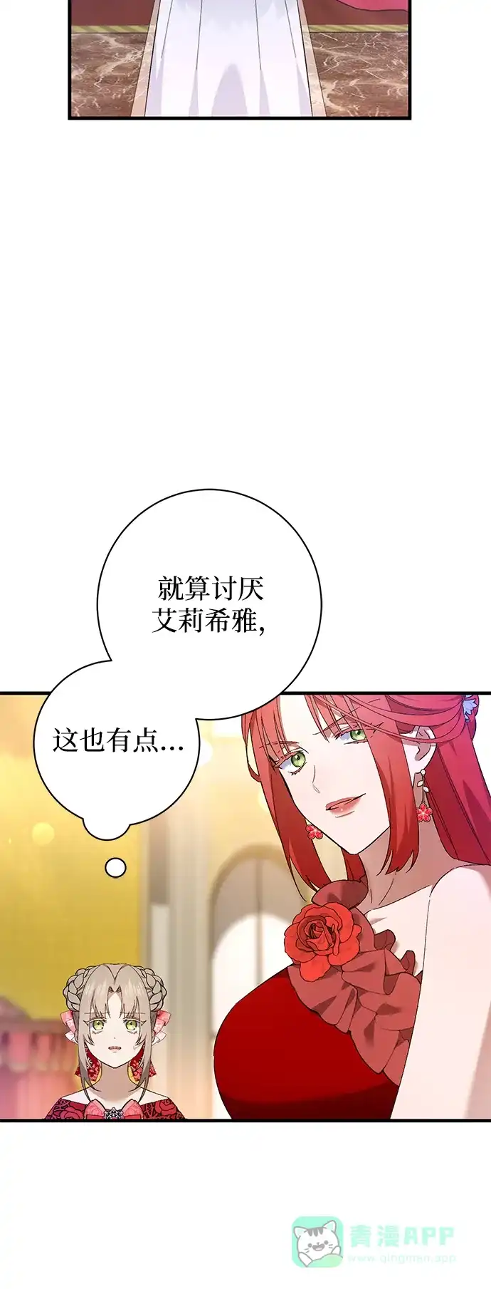 《森林中公爵找到的她》第31话 第50页