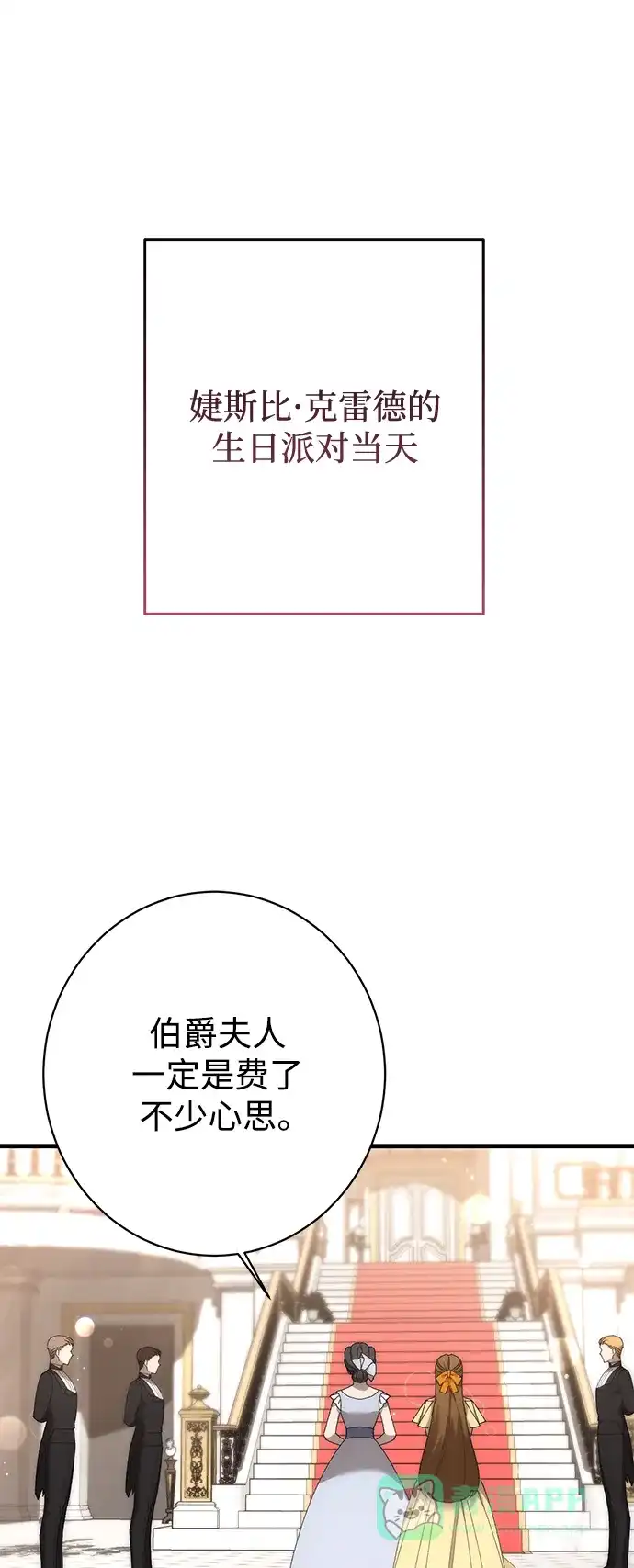 《森林中公爵找到的她》第31话 第26页