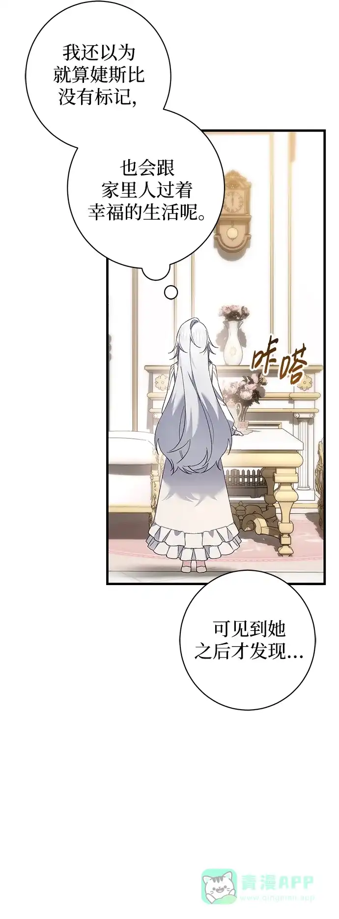 《森林中公爵找到的她》第31话 第23页