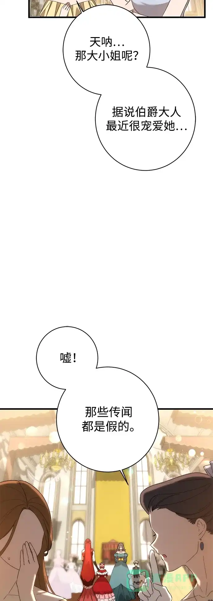 《森林中公爵找到的她》第31话 第28页
