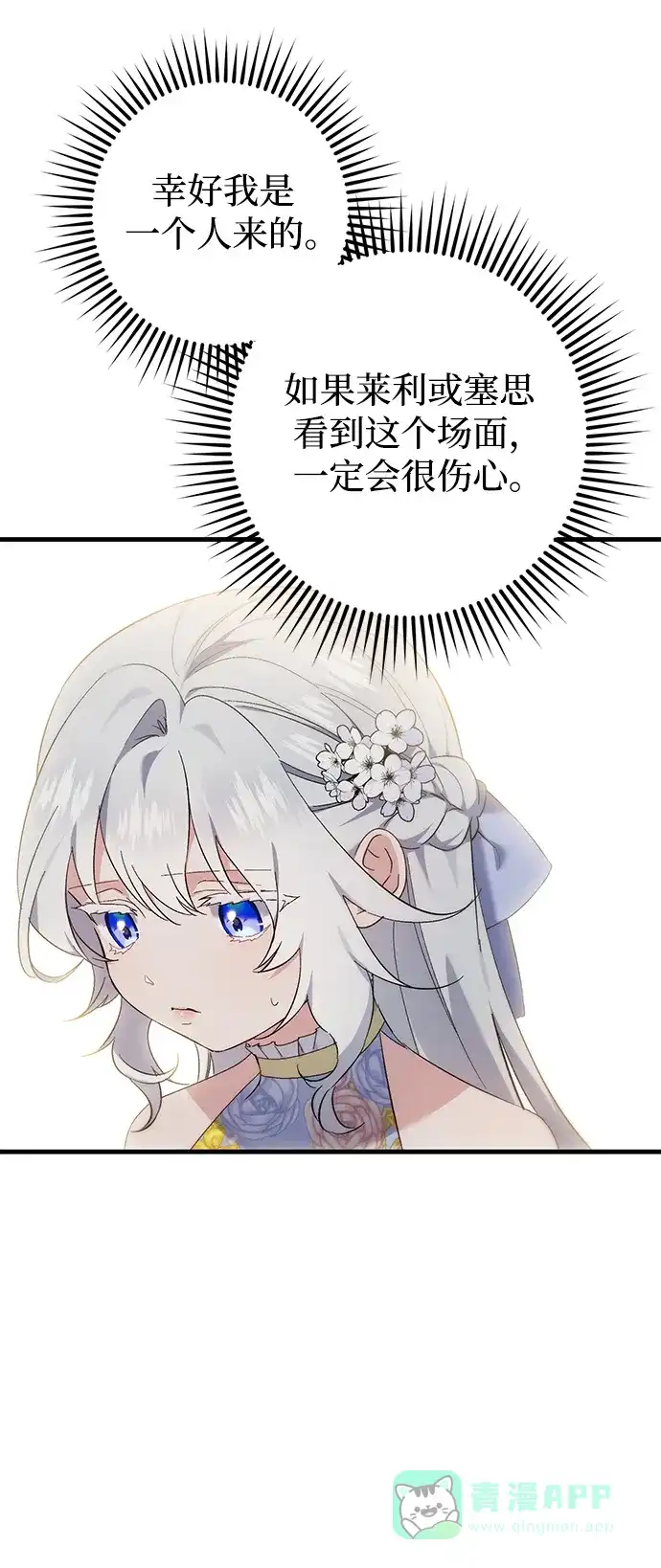 《森林中公爵找到的她》第31话 第44页