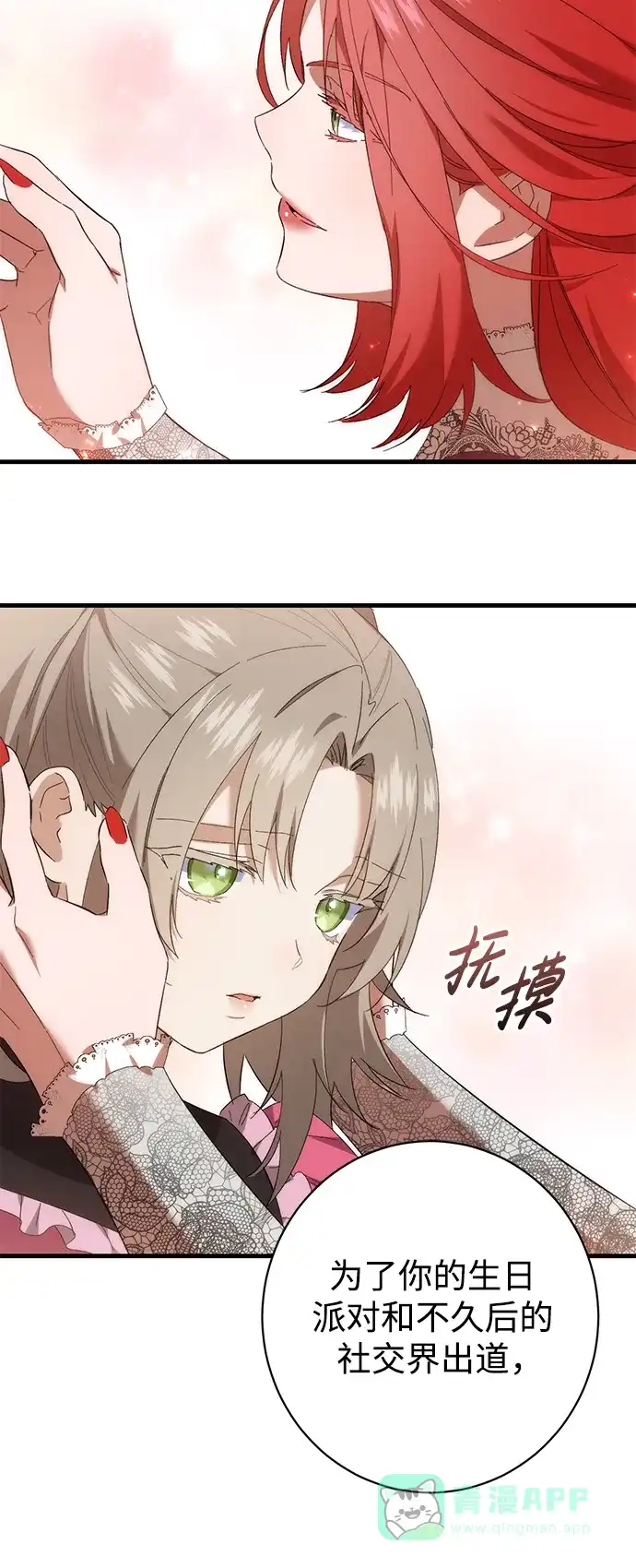 《森林中公爵找到的她》第31话 第9页
