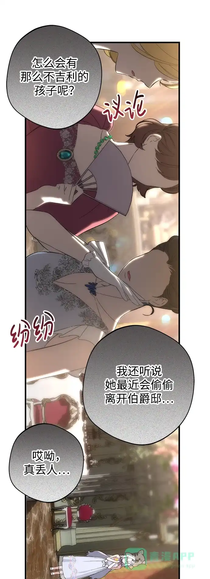《森林中公爵找到的她》第31话 第47页