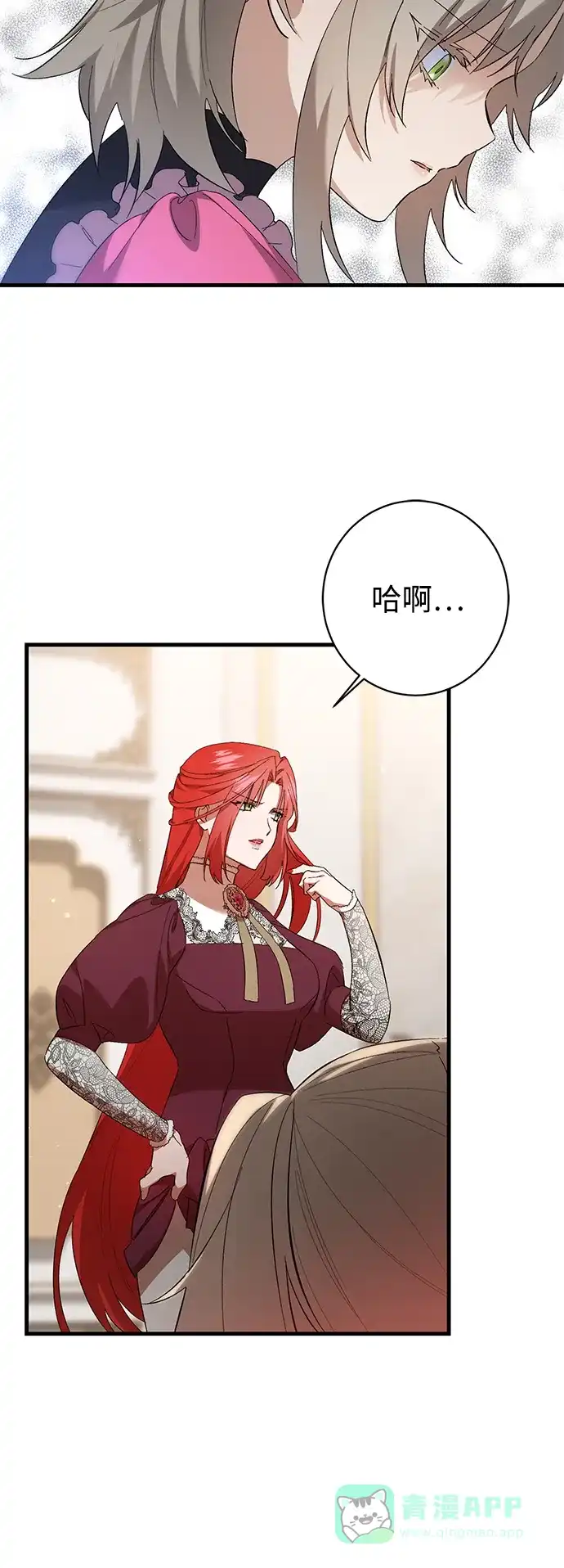 《森林中公爵找到的她》第31话 第7页